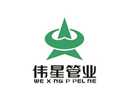 偉星管業(yè)